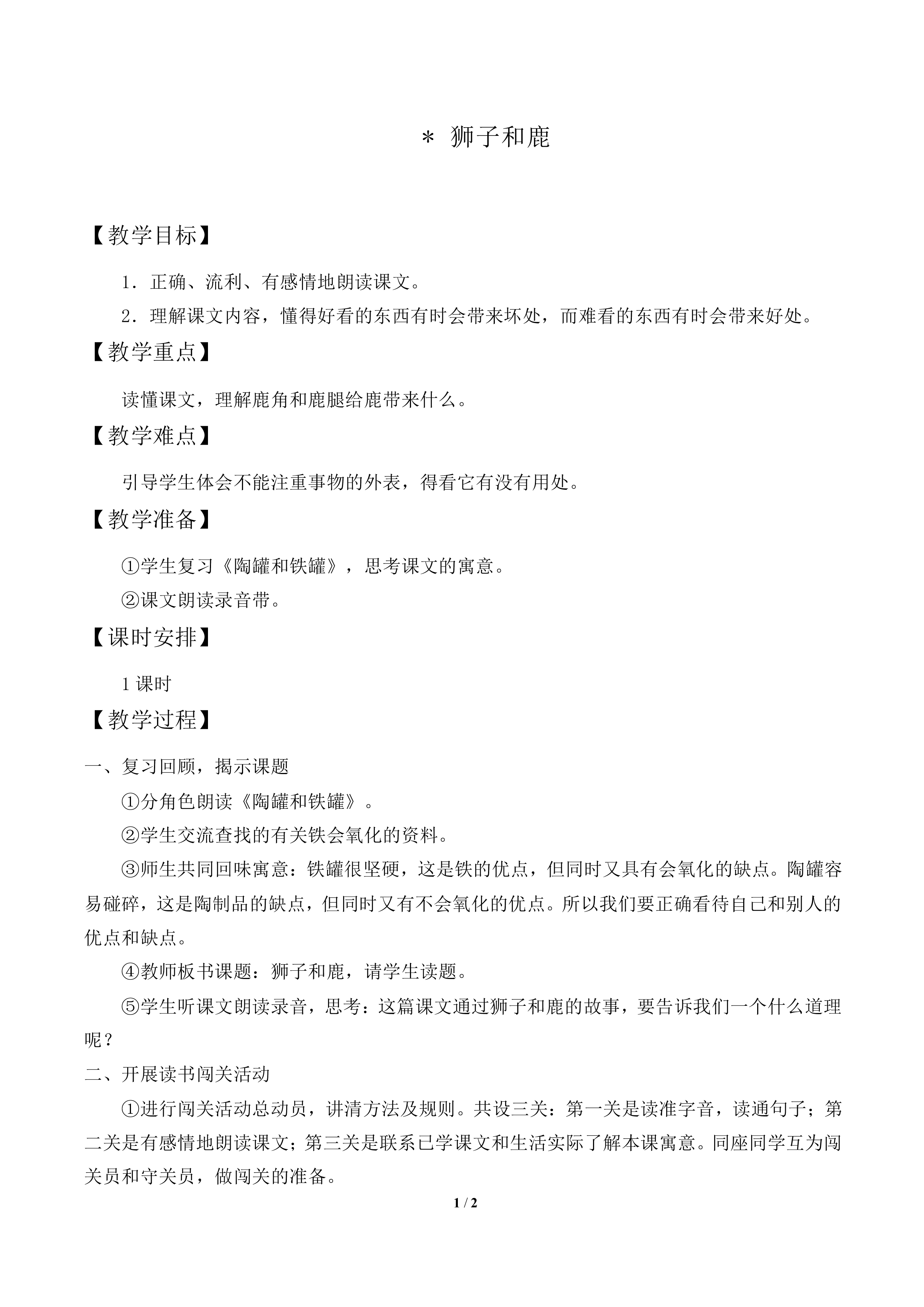 狮子和鹿_教案2