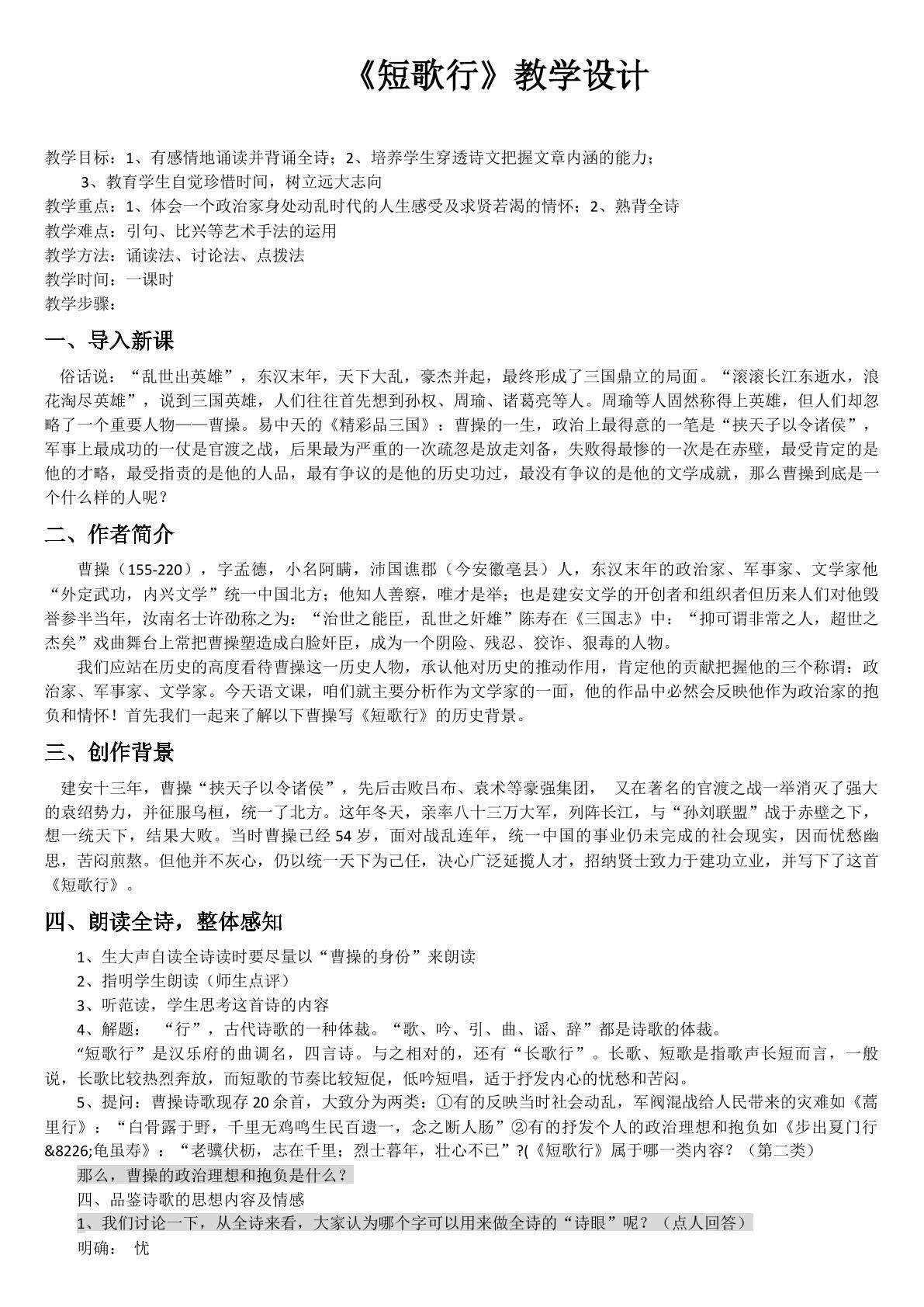 短歌行