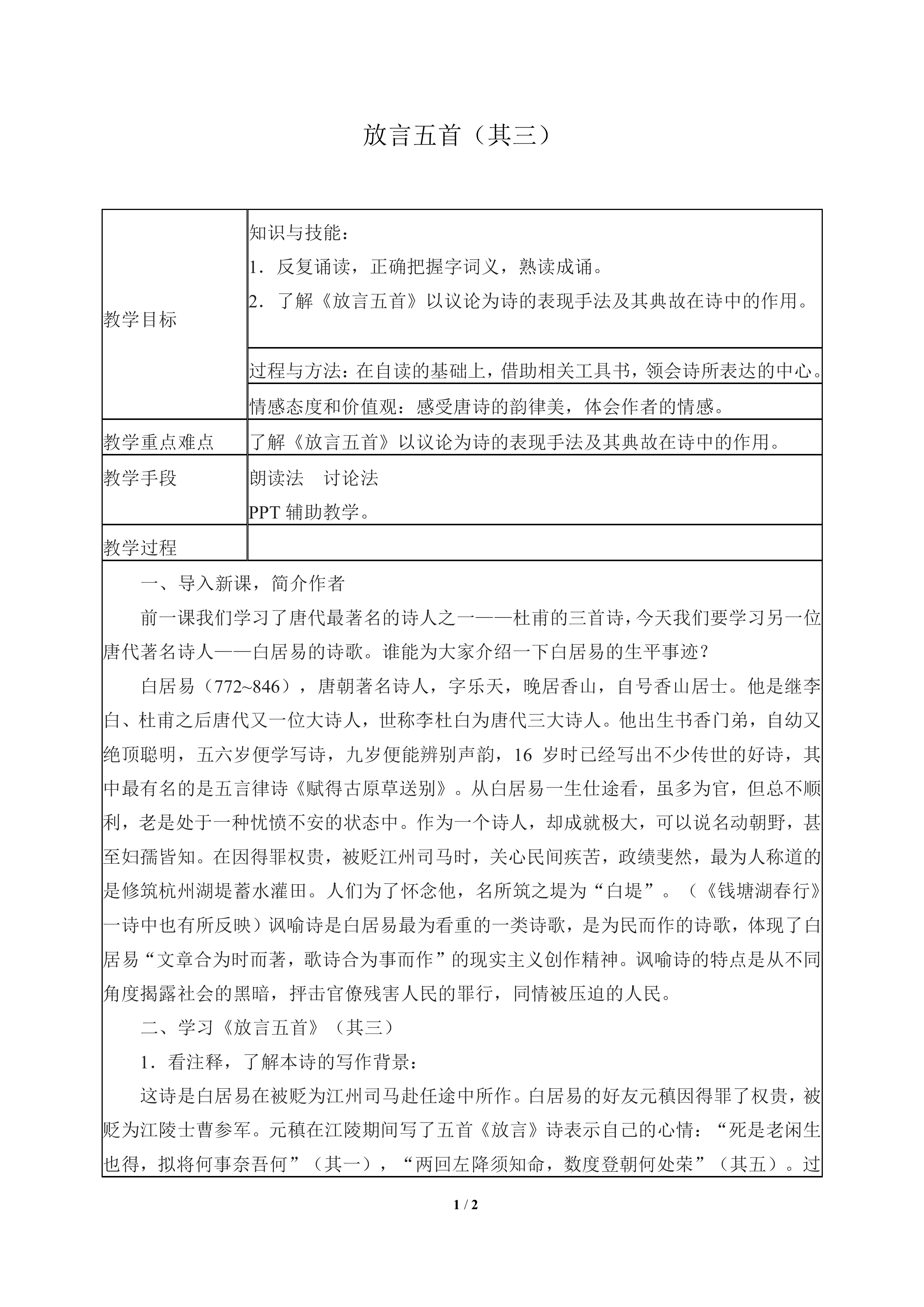 放言五首（其三）_教案1