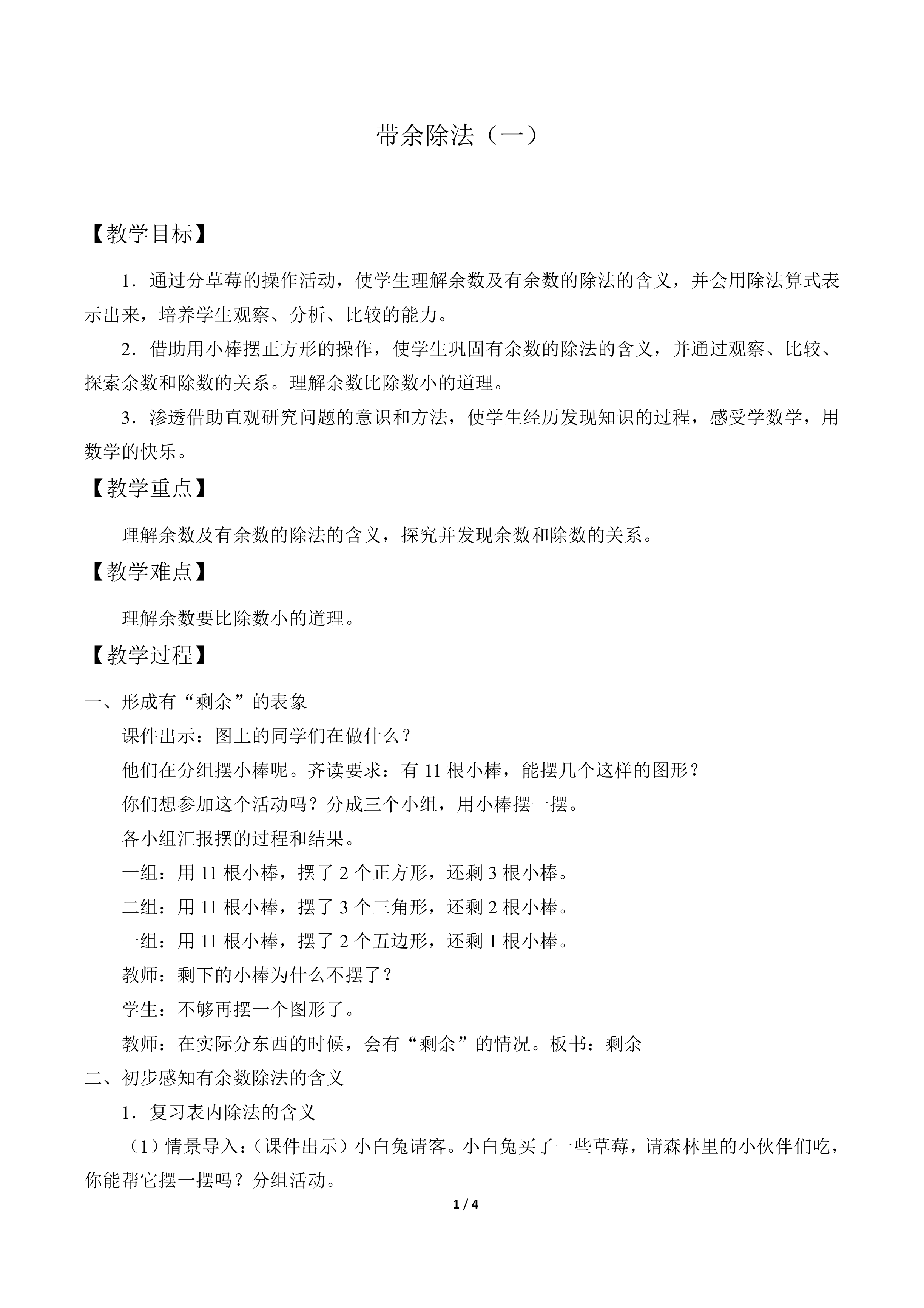 带余除法（一）_教案1