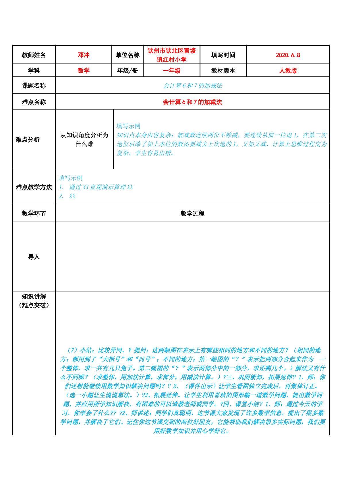 会计算6和7的加减法