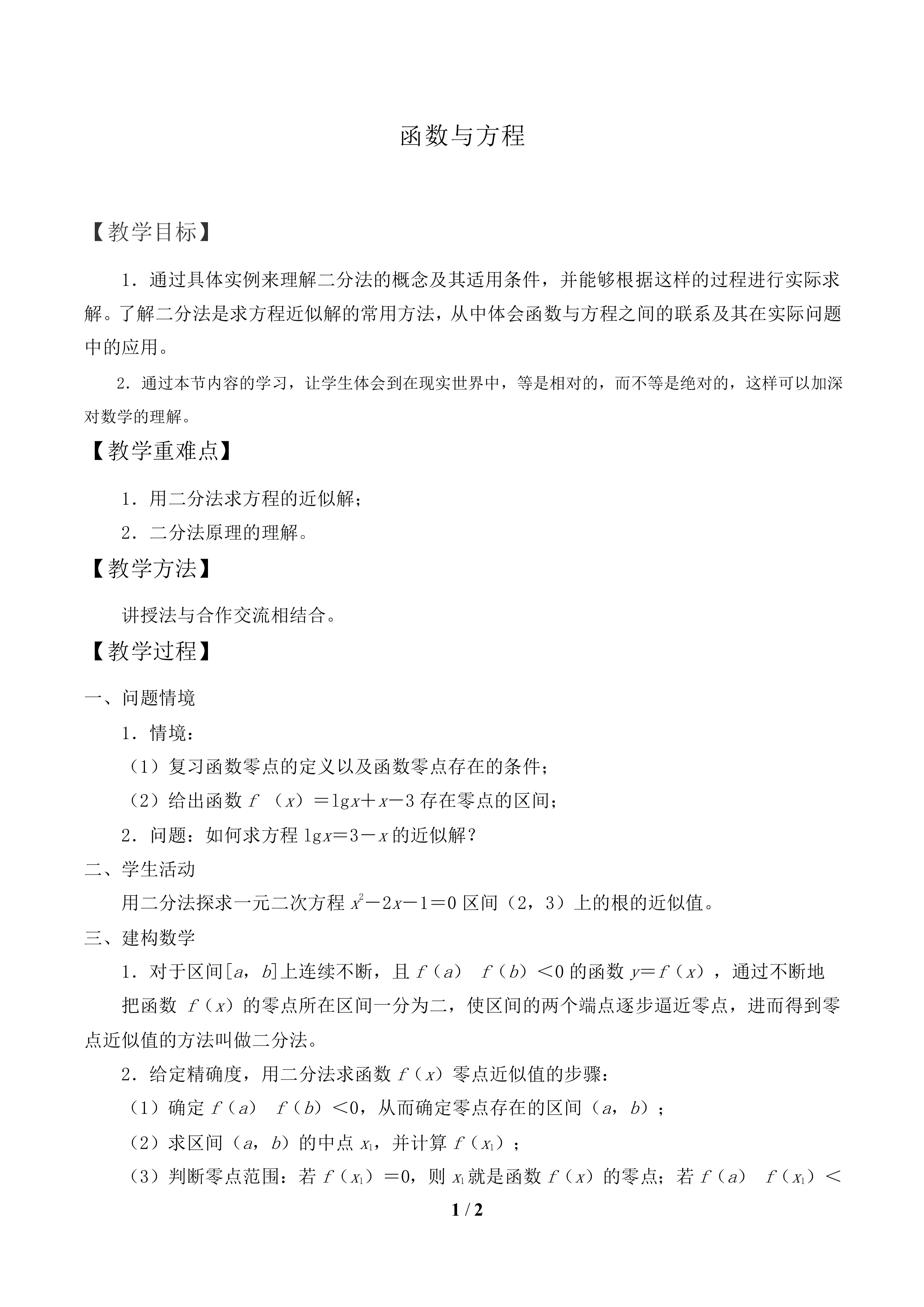 函数与方程_教案2