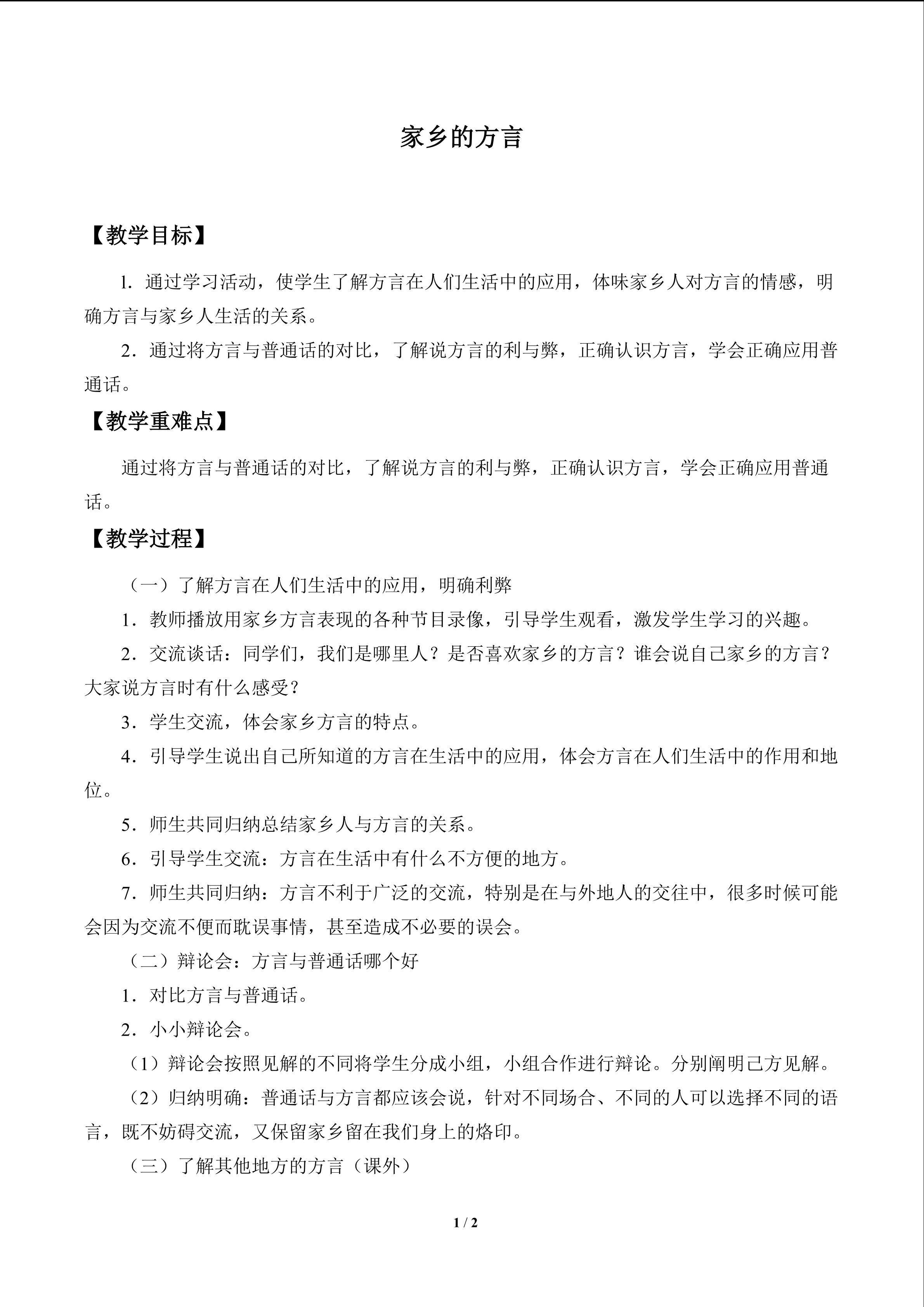 家乡的方言_教案1