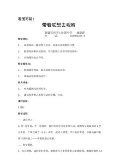 看图写话:带着联想去观察