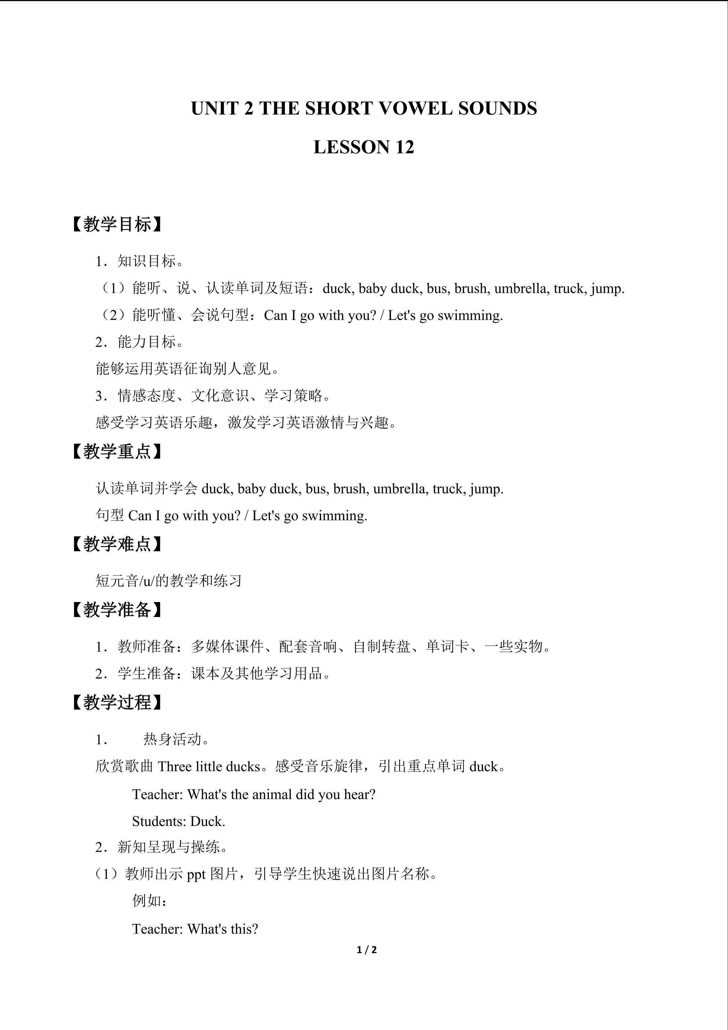 UNIT 2 THE SHORT VOWEL SOUNDS-LESSON 12_教案1