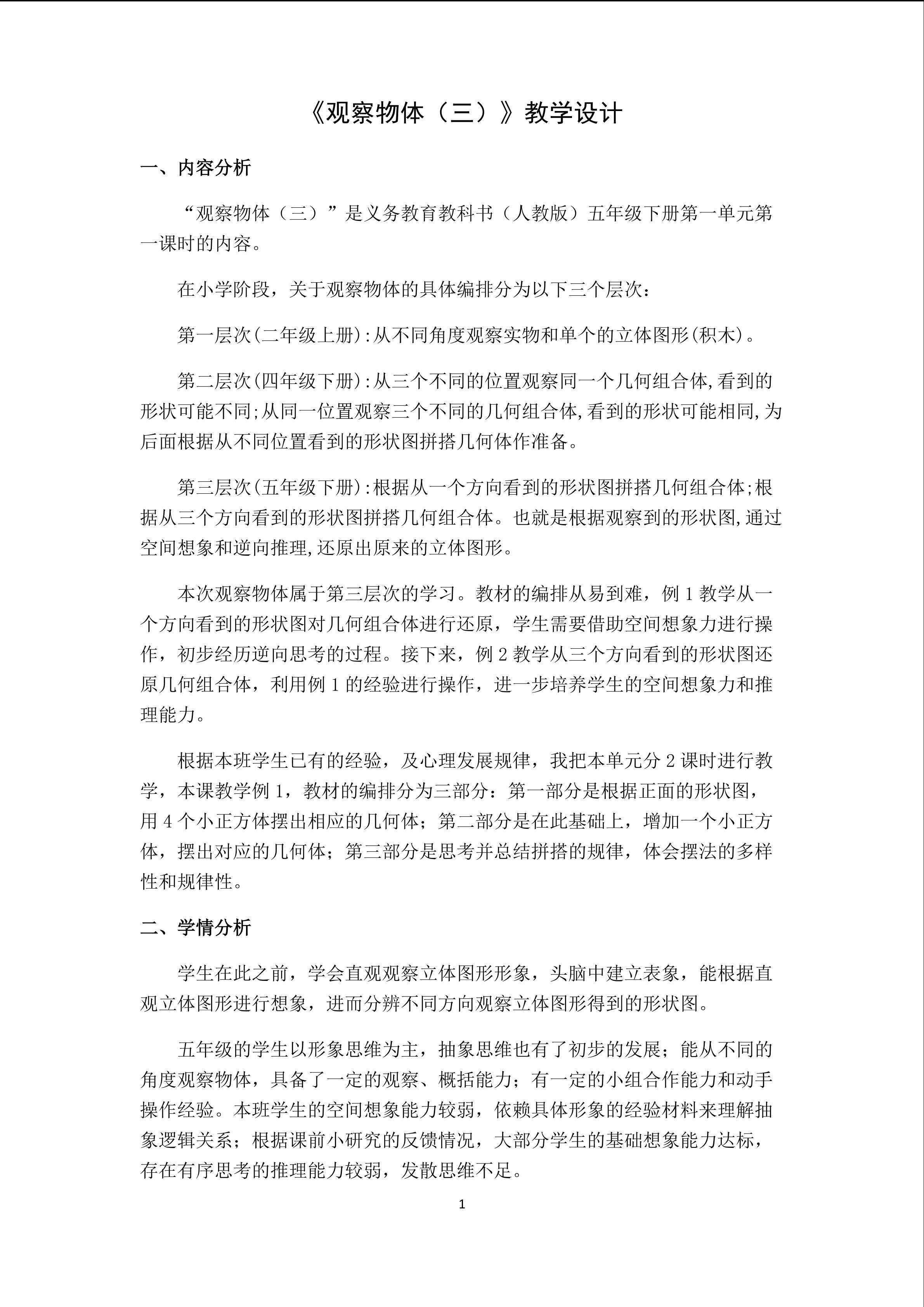 《观察物体三》