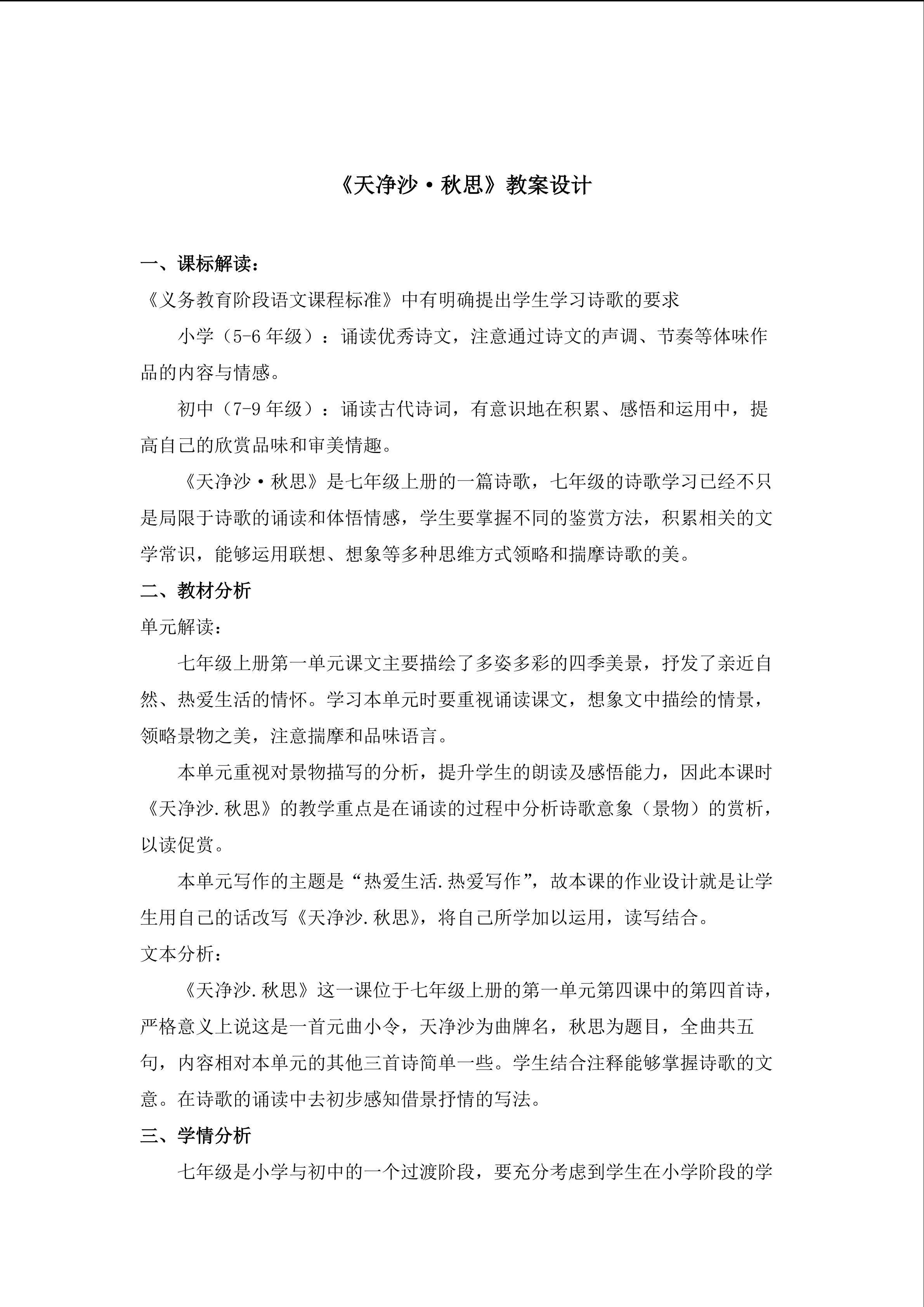 天净沙.秋思