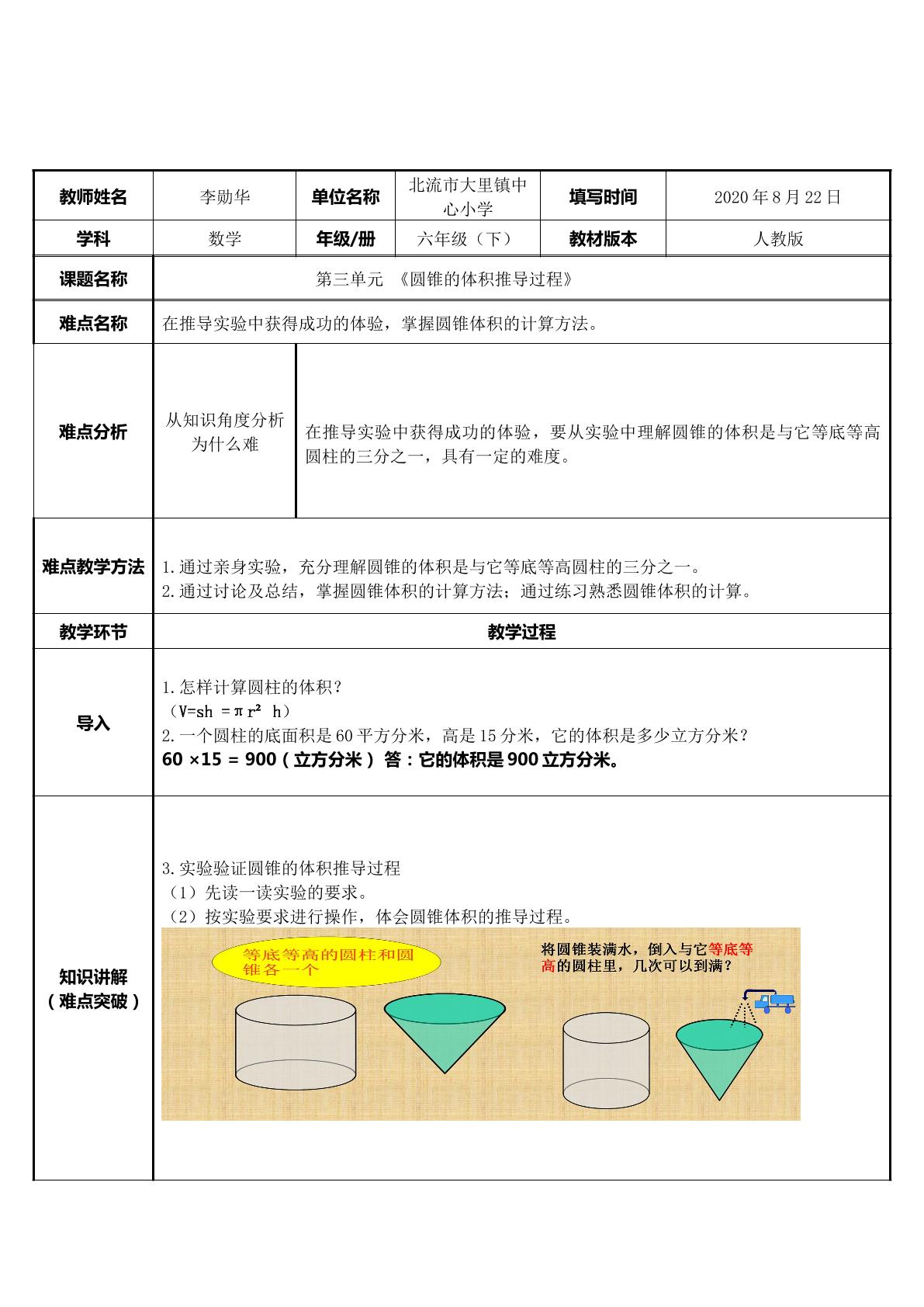 圆锥的体积推导过程