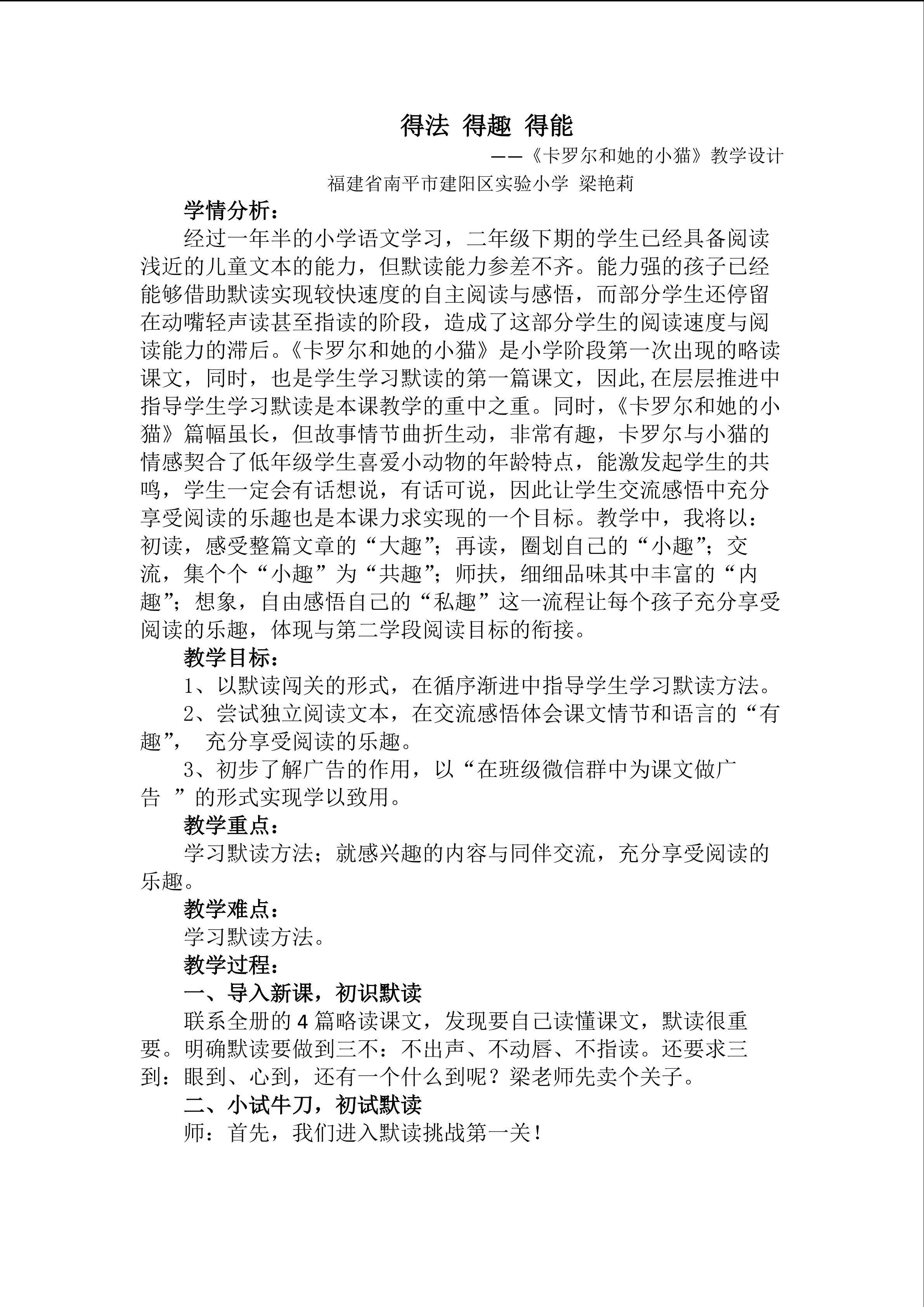 《卡罗尔和她的小猫》教学设计