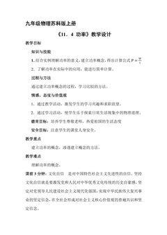 【★】9年级物理苏科版上册教案《11.4 功率》