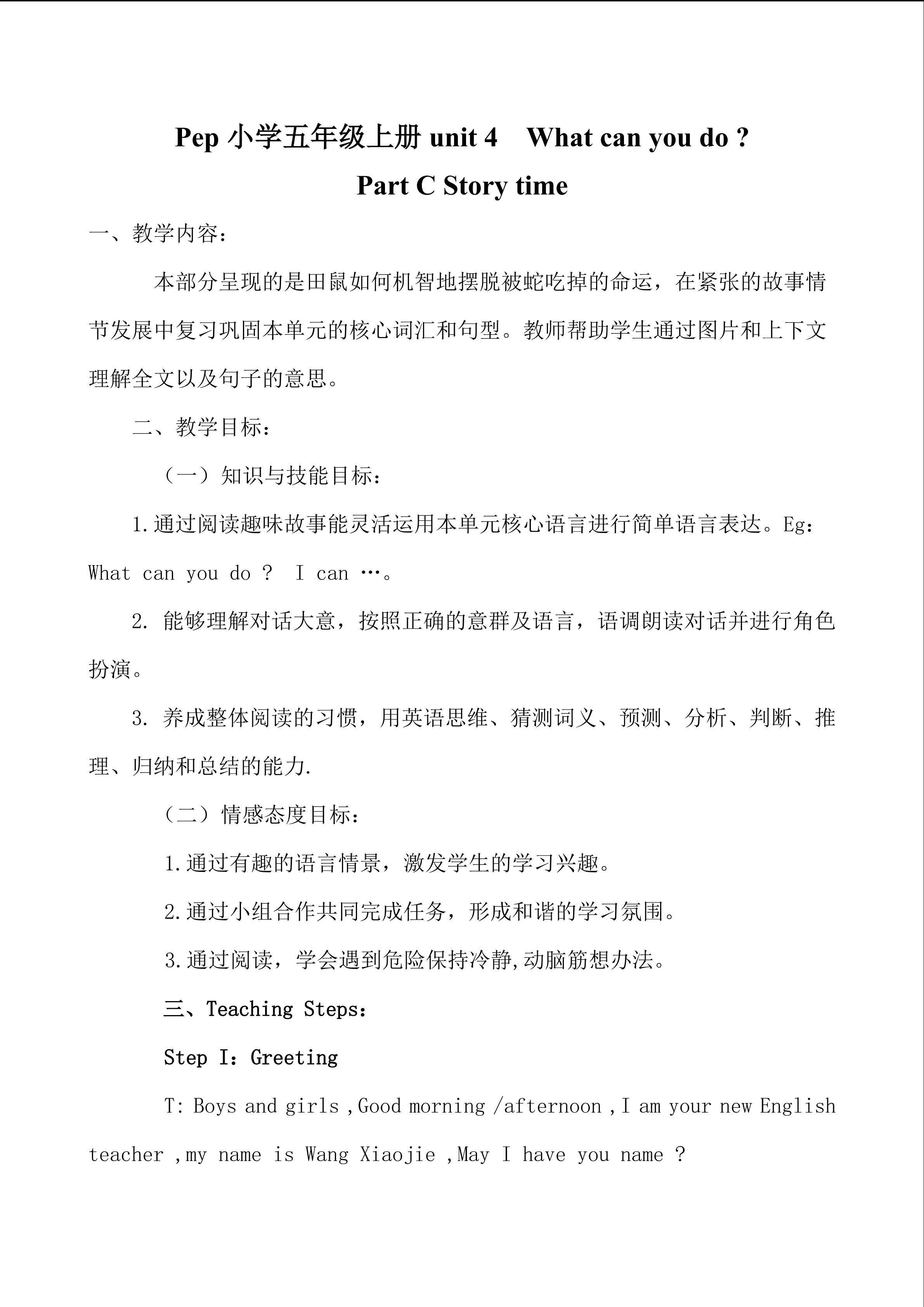 五年级上册unit 4  What can you do ? Part