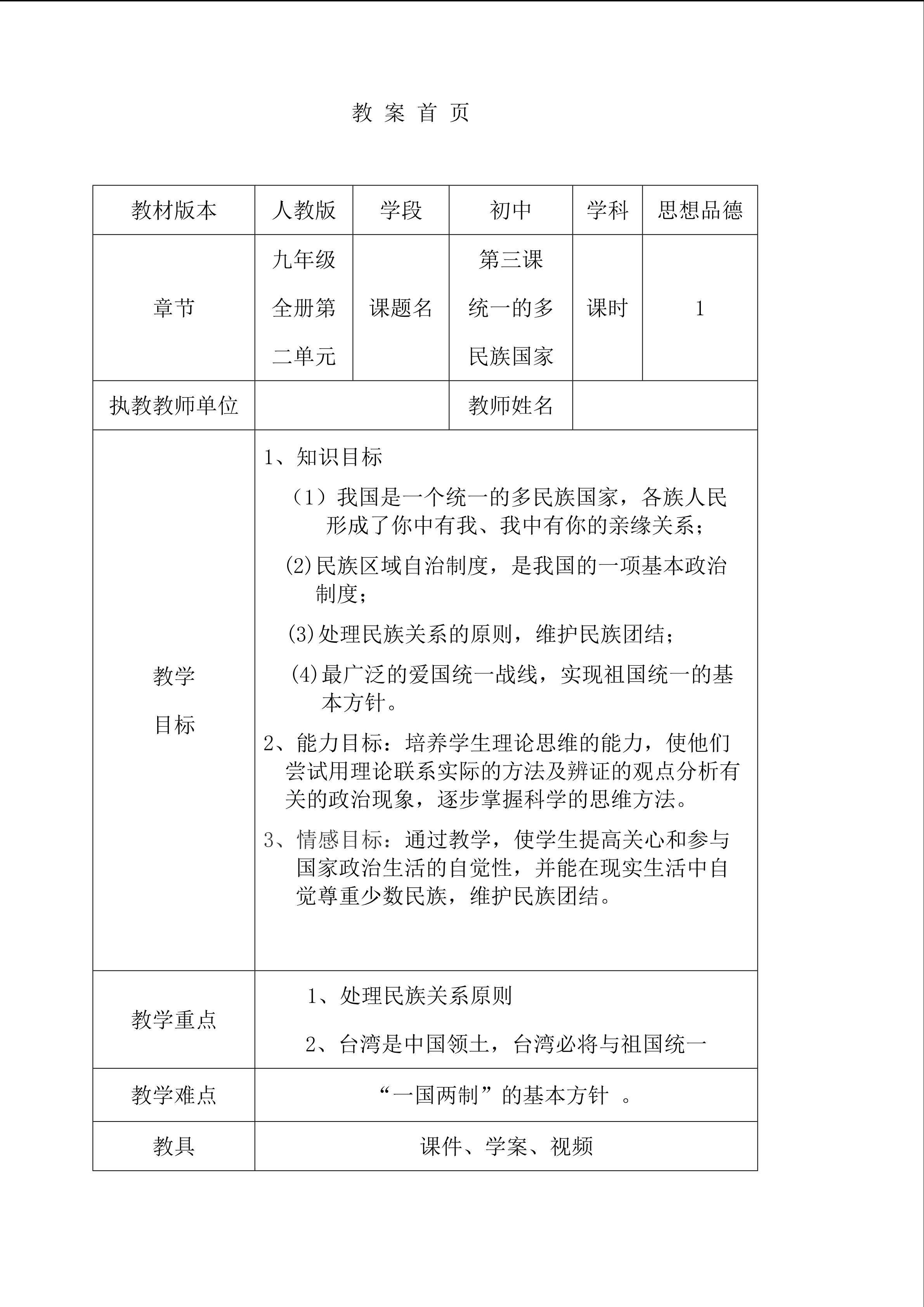 《统一的多民族国家》