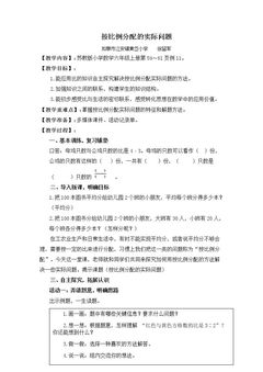 10、按比例分配的实际问题