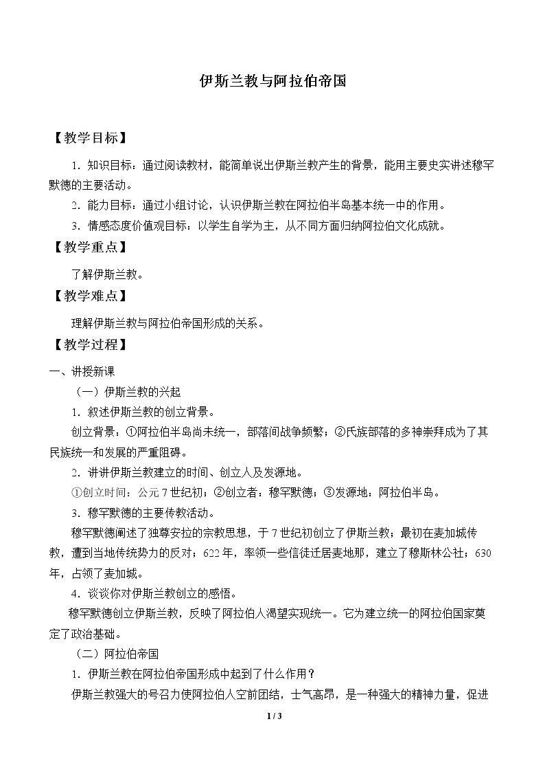 伊斯兰教与阿拉伯帝国