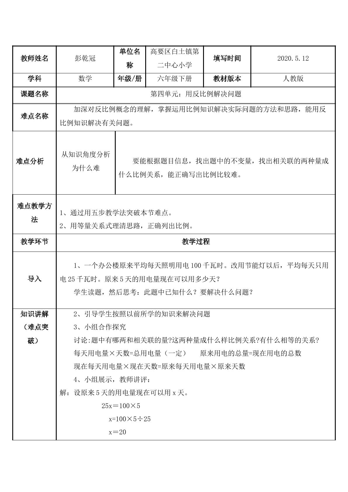 用反比例解决问题