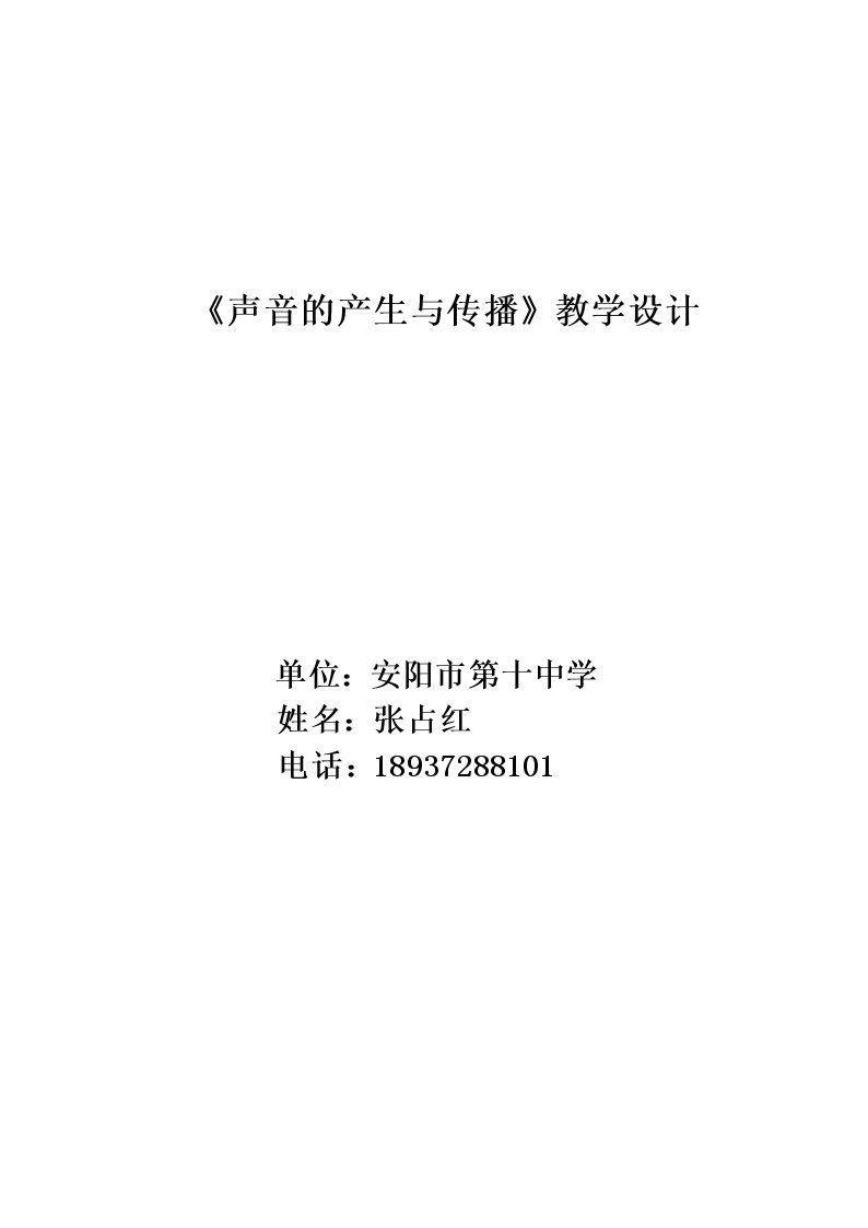 五、声音的产生和传播