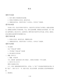秋水_教案2