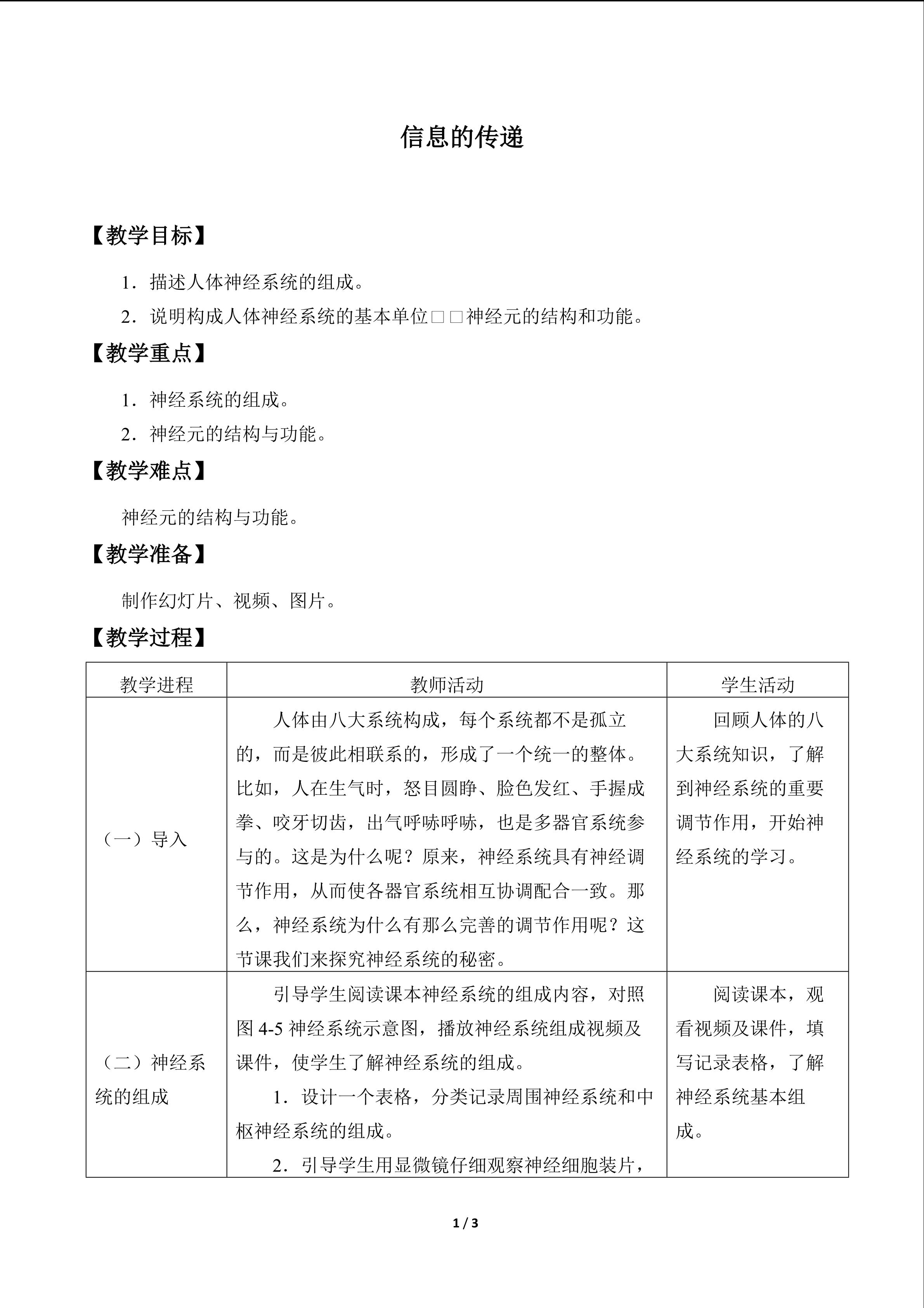 信息的传递_教案1