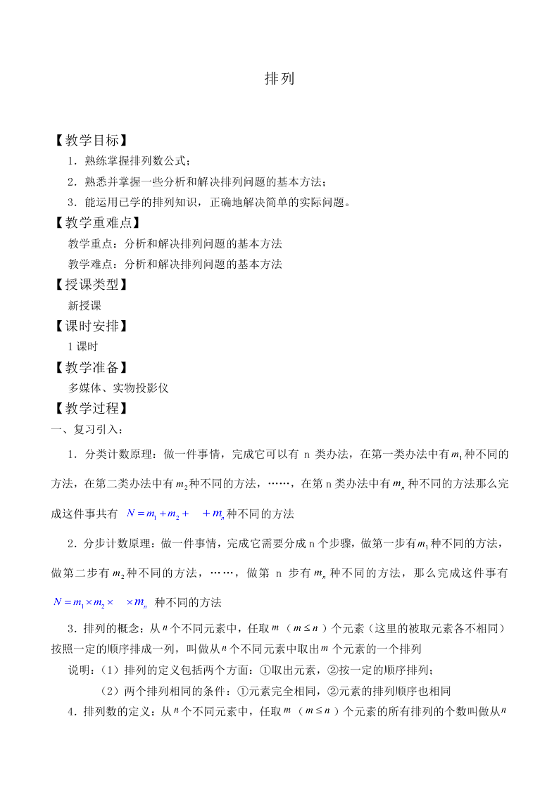 排列_教案2