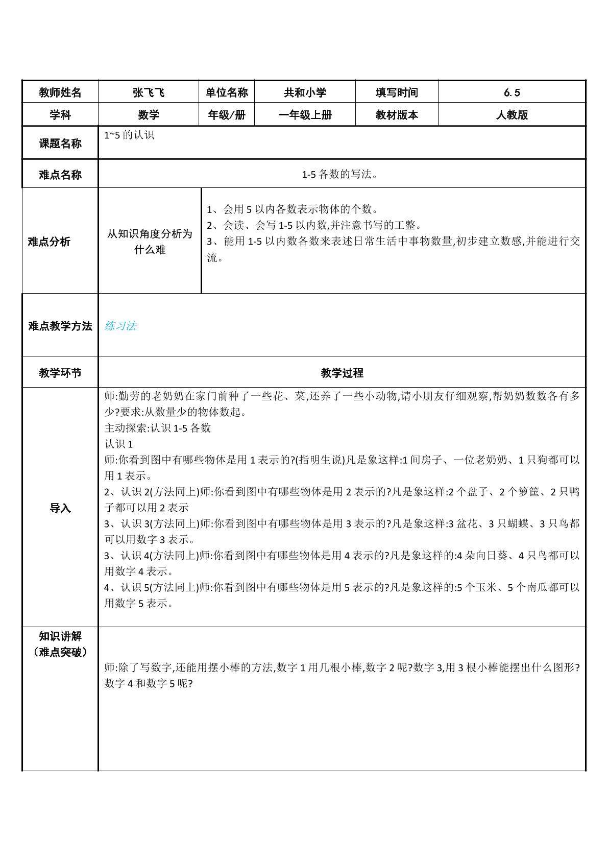 加法算式的写法和读法（1~5）
