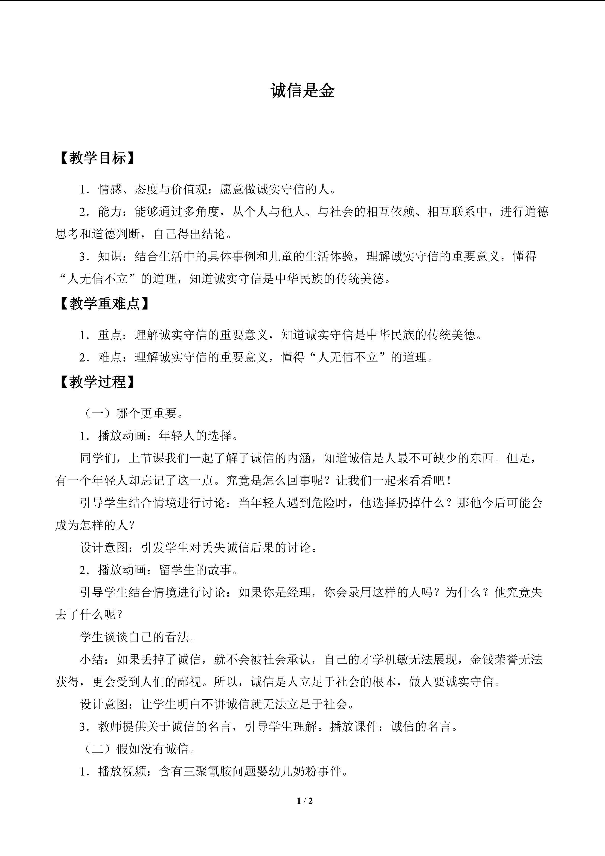 诚信是金_教案1