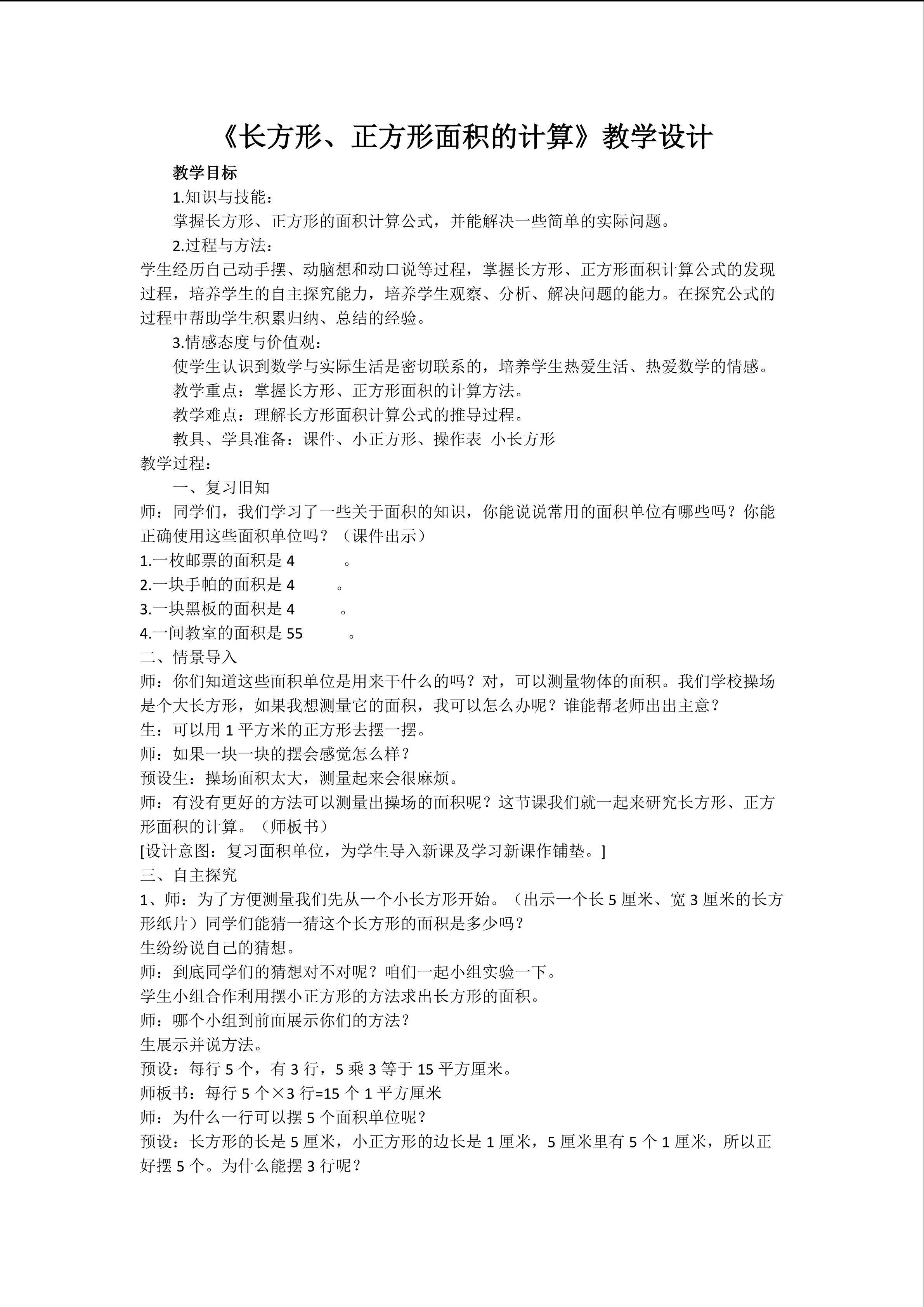 长方形、正方形面积的计算