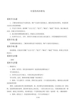 可爱的西沙群岛_教案1
