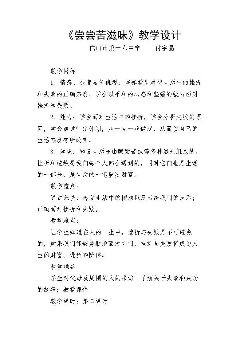 3　尝尝苦滋味