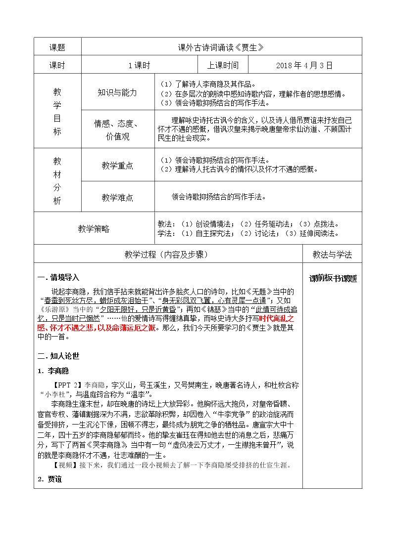 贾生