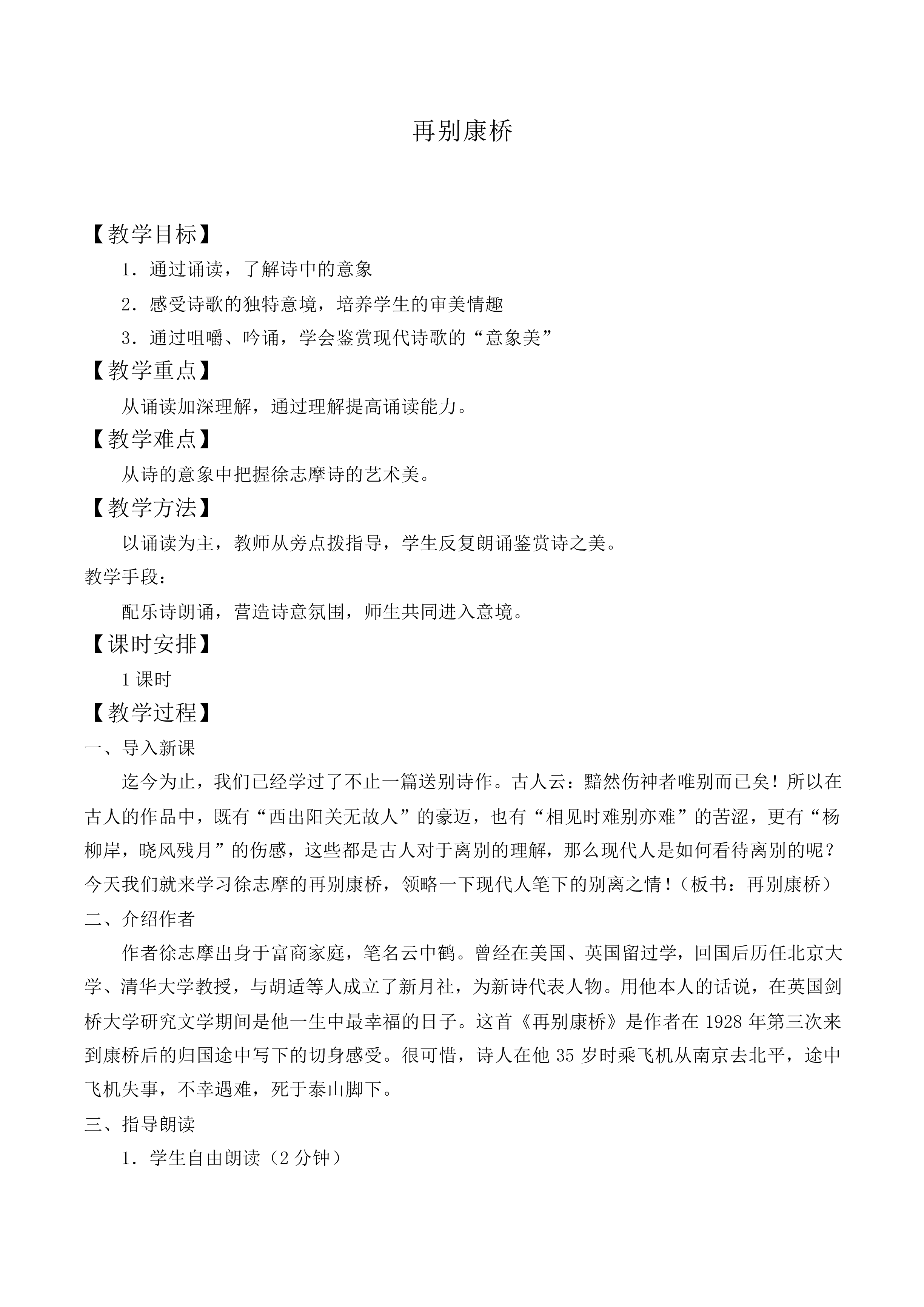 再别康桥_教案8