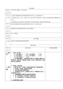 【★★★】2年级数学北师大版下册教案第5单元《5.1买电器》
