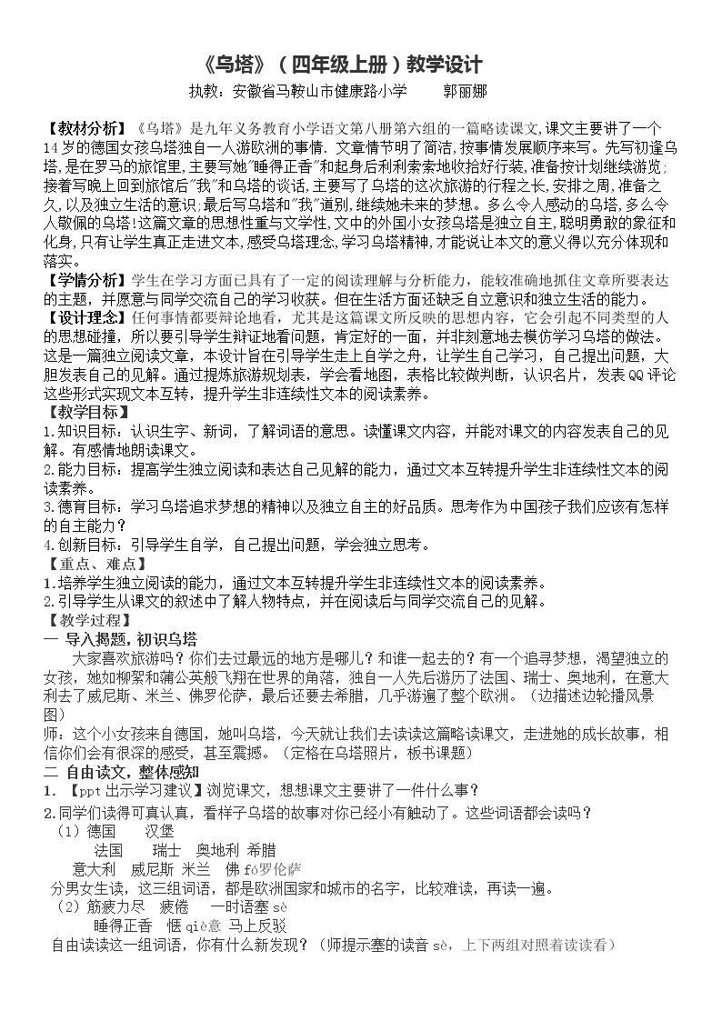 27　乌塔