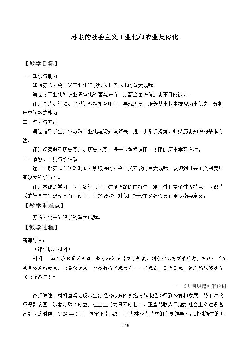 苏联的社会主义工业化和农业集体化