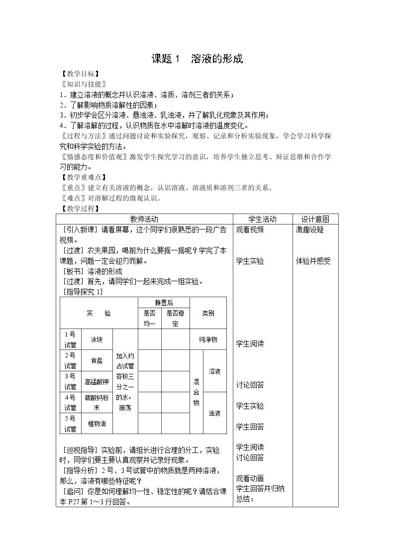 课题1　溶液的形成