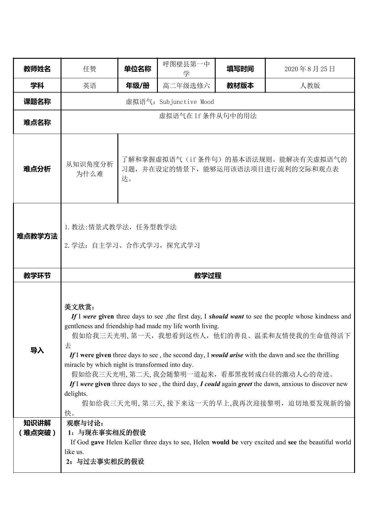 虚拟语气在If条件从句中的用法