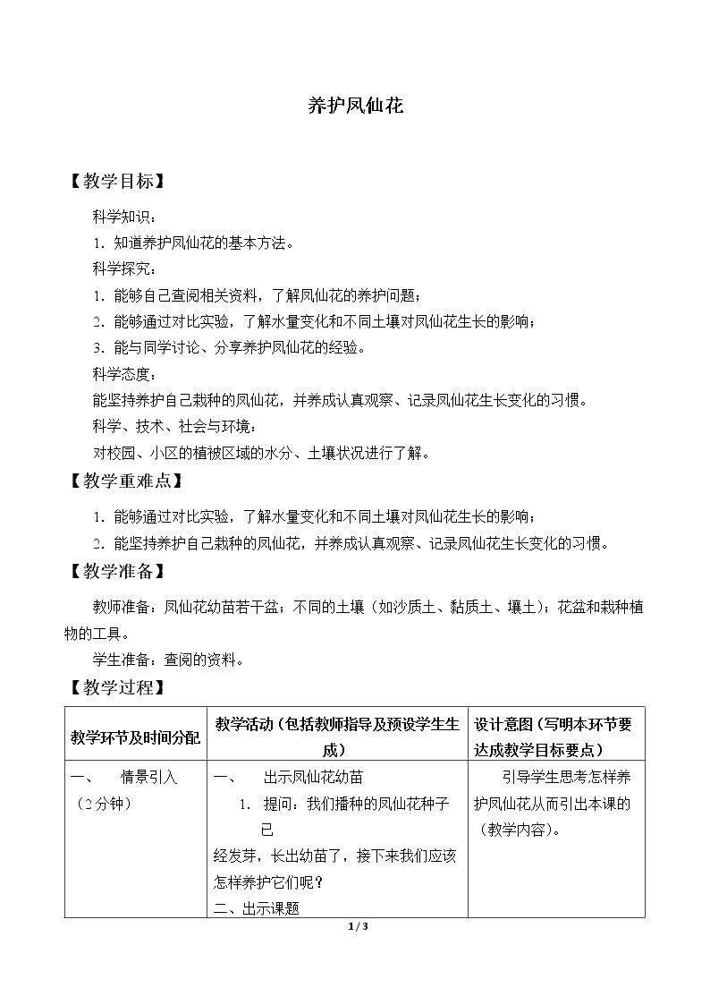 养护凤仙花