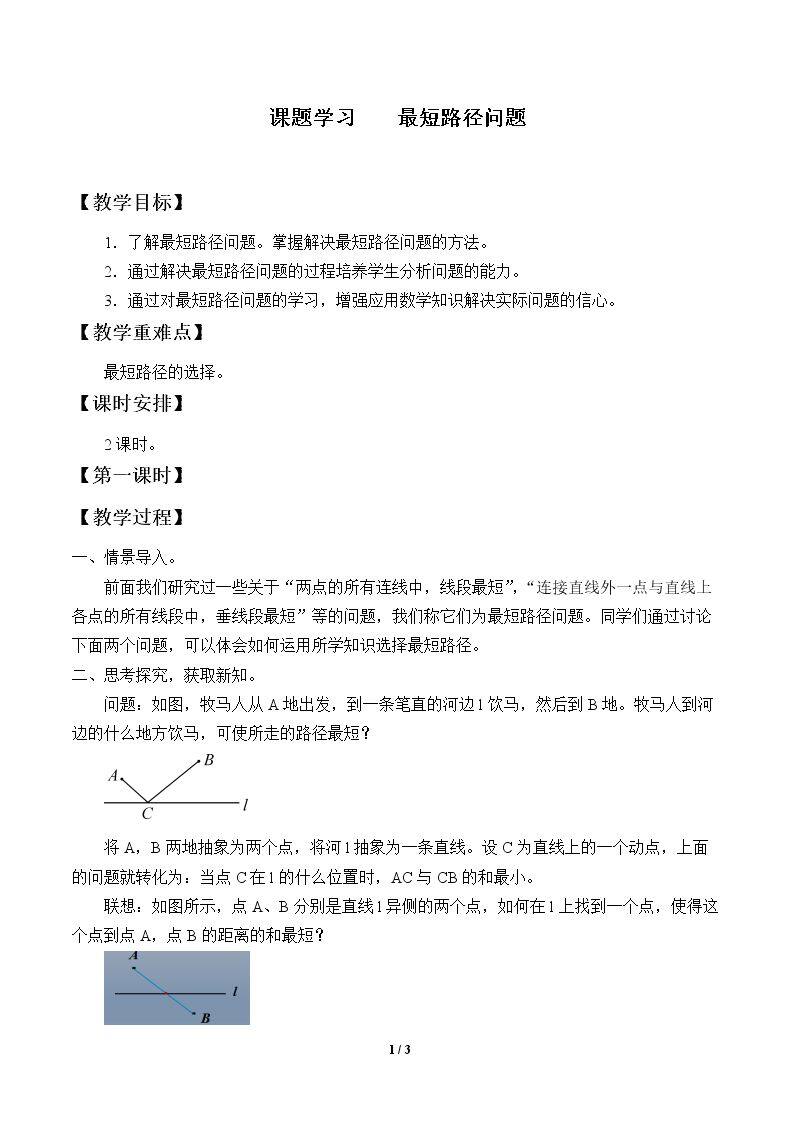 课题学习    最短路径问题