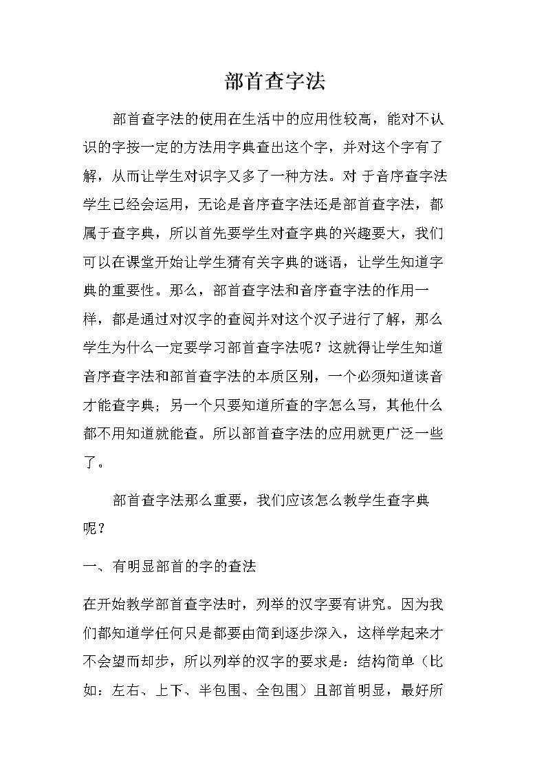部首查字法