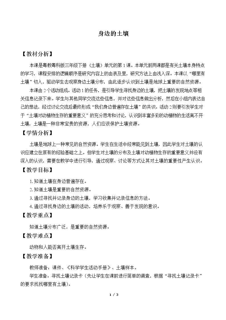 身边的土壤