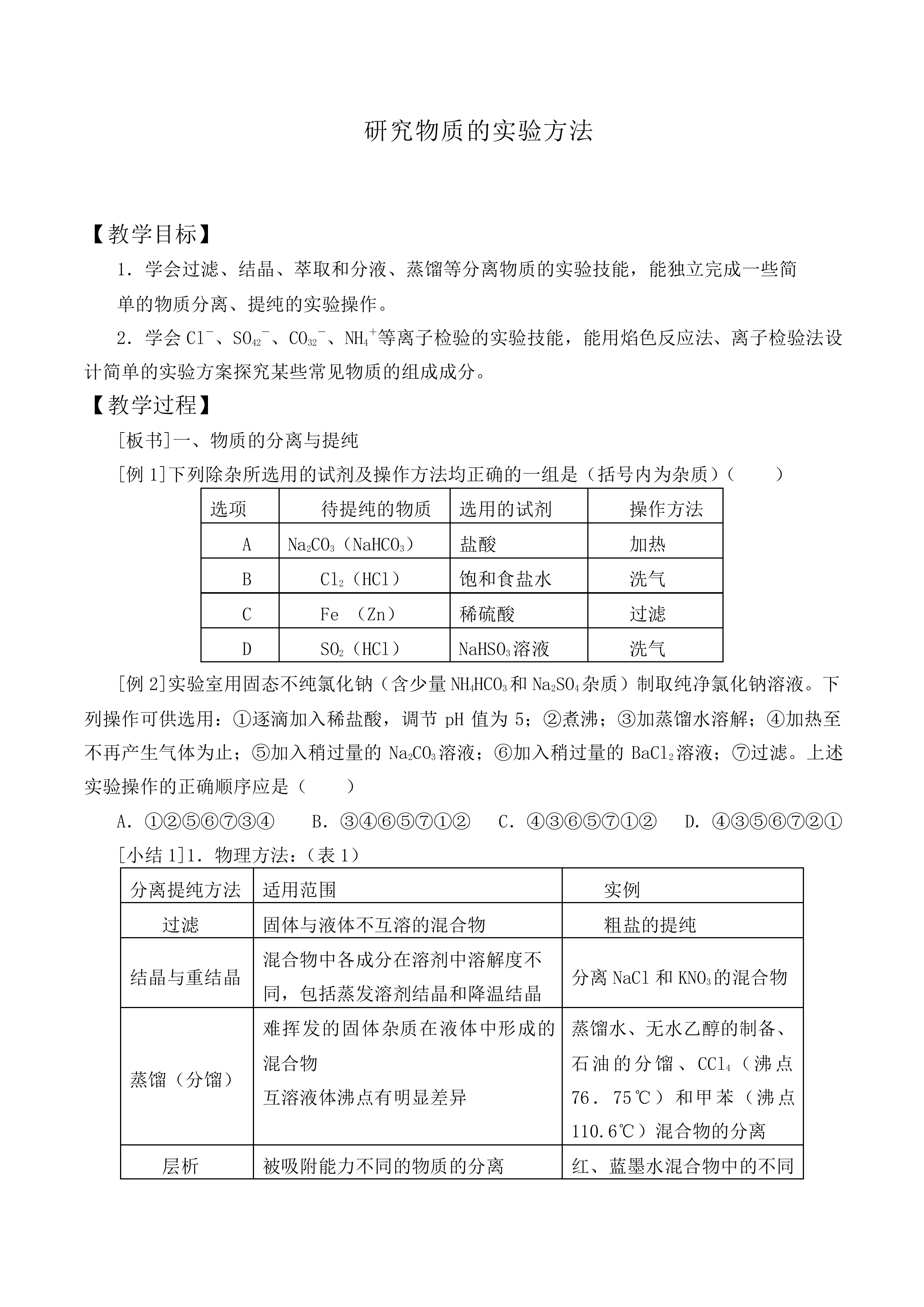 研究物质的实验方法_教案1