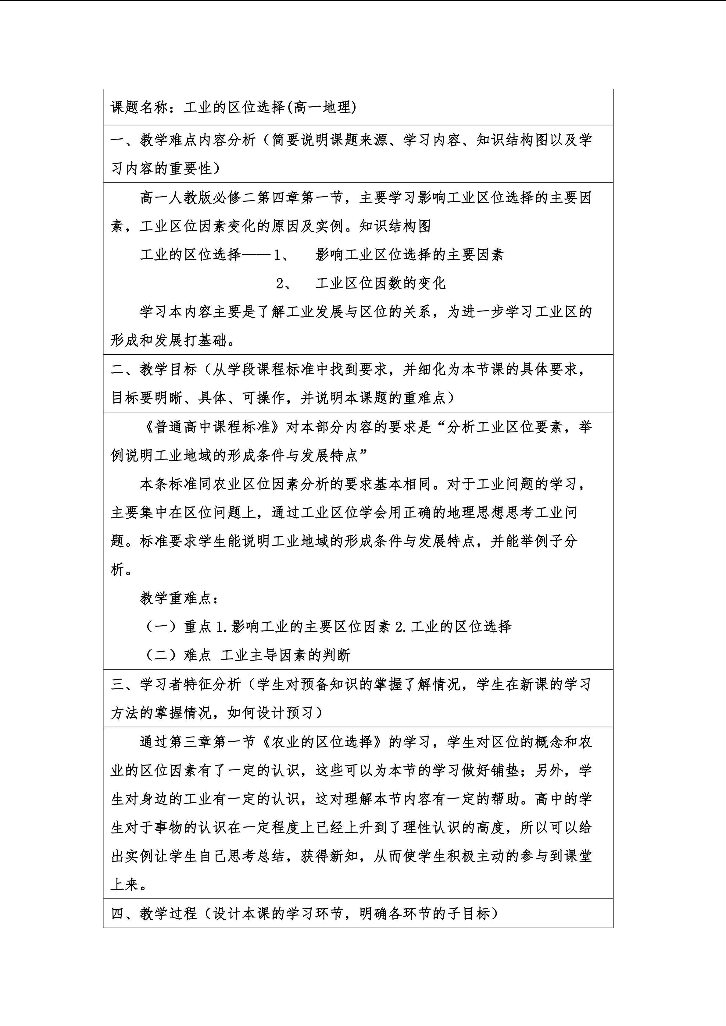 工业的区位选择
