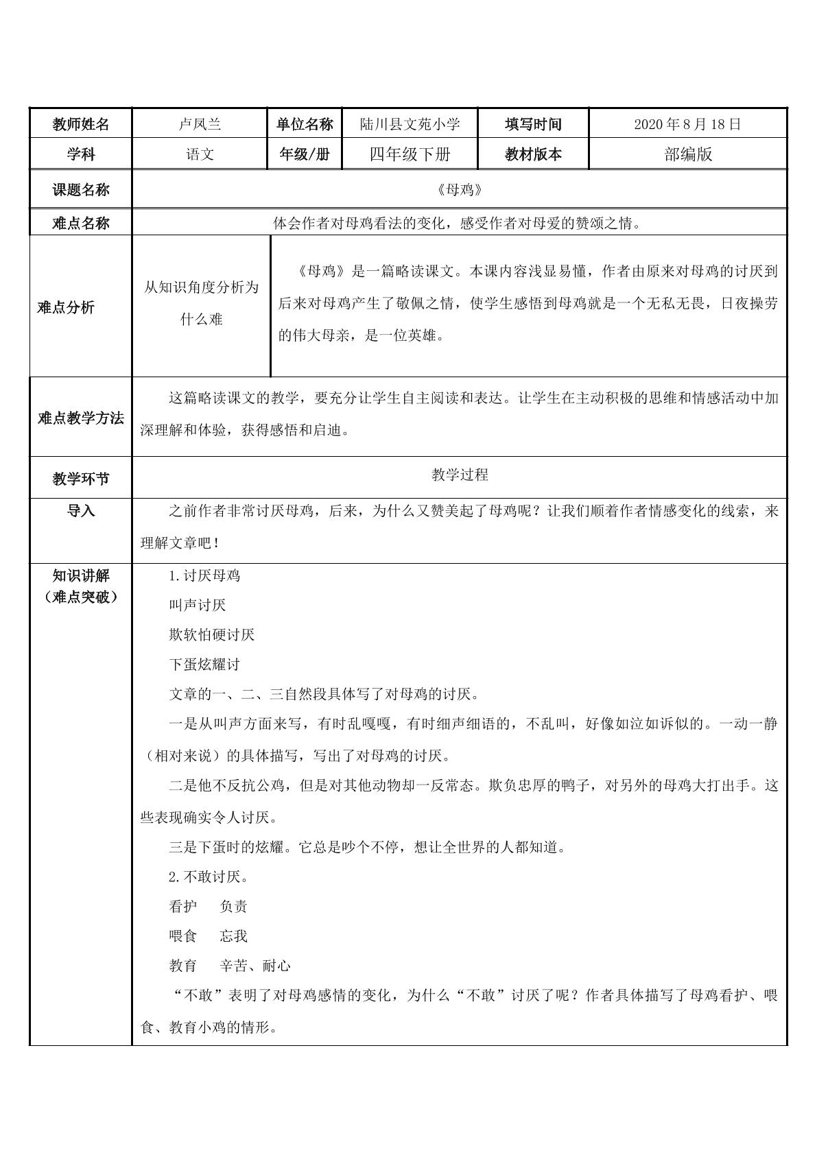 母鸡