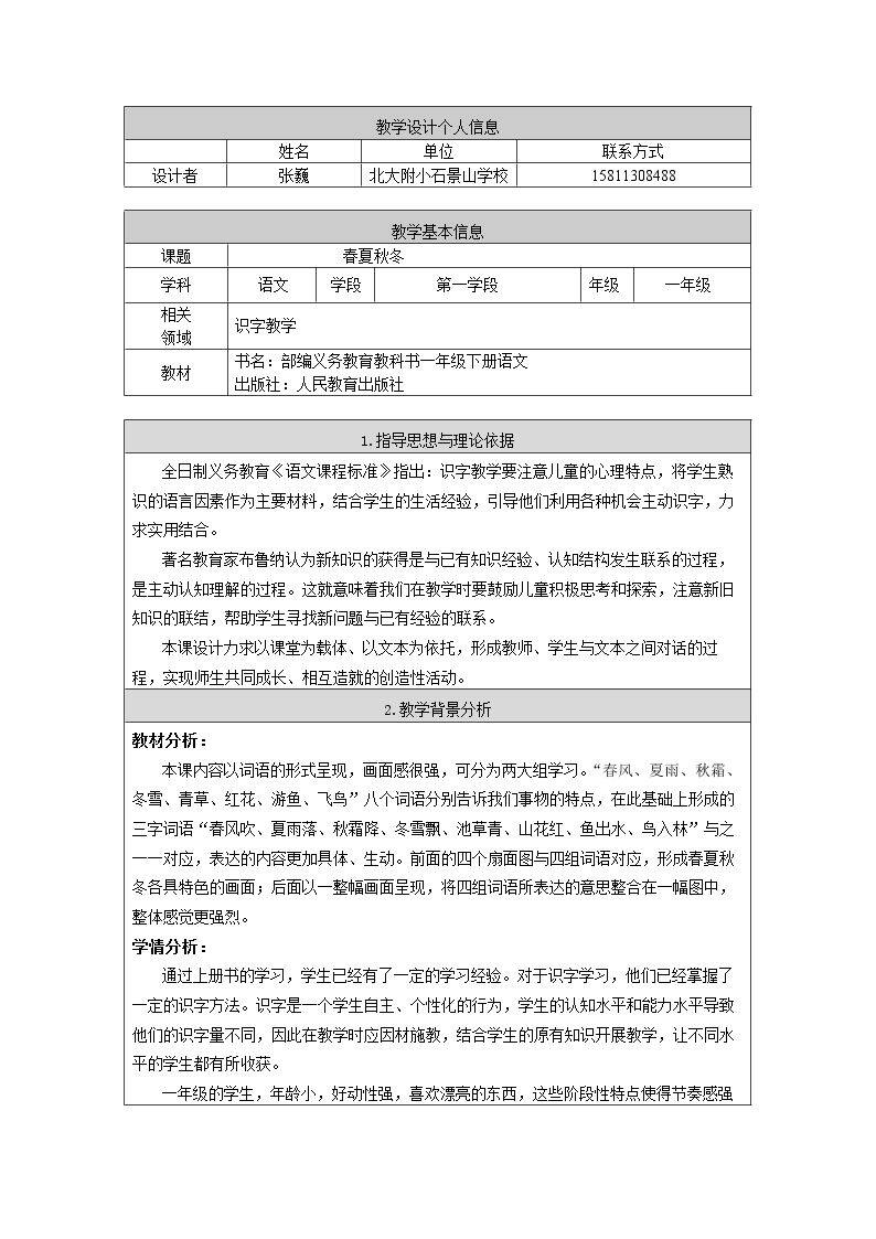 1 春夏秋冬