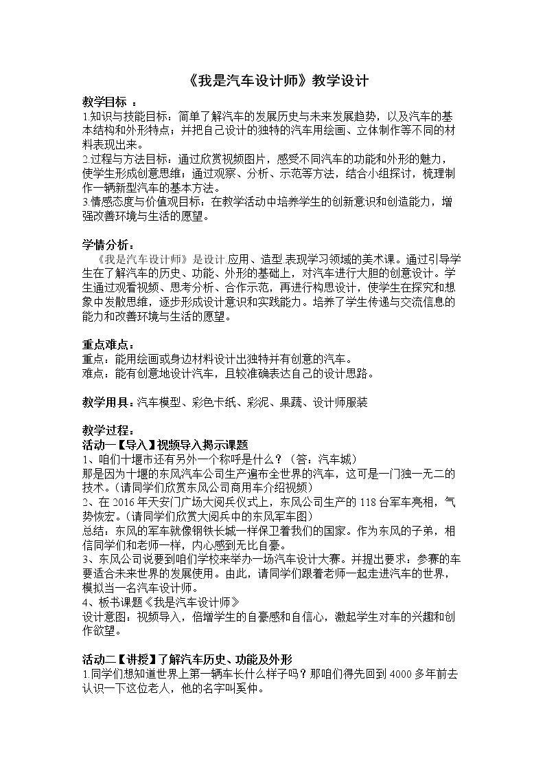 第10课　我是汽车设计师
