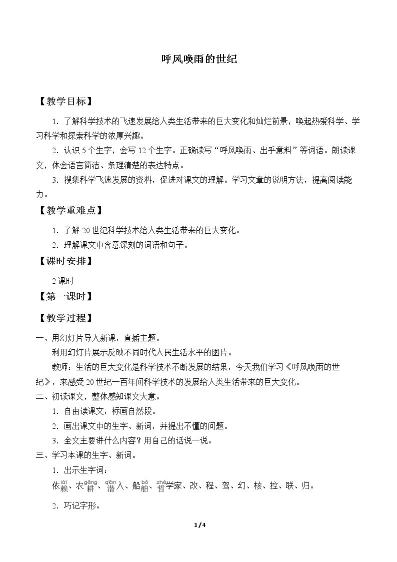29 呼风唤雨的世纪