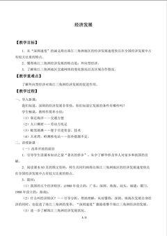 经济发展_教案1