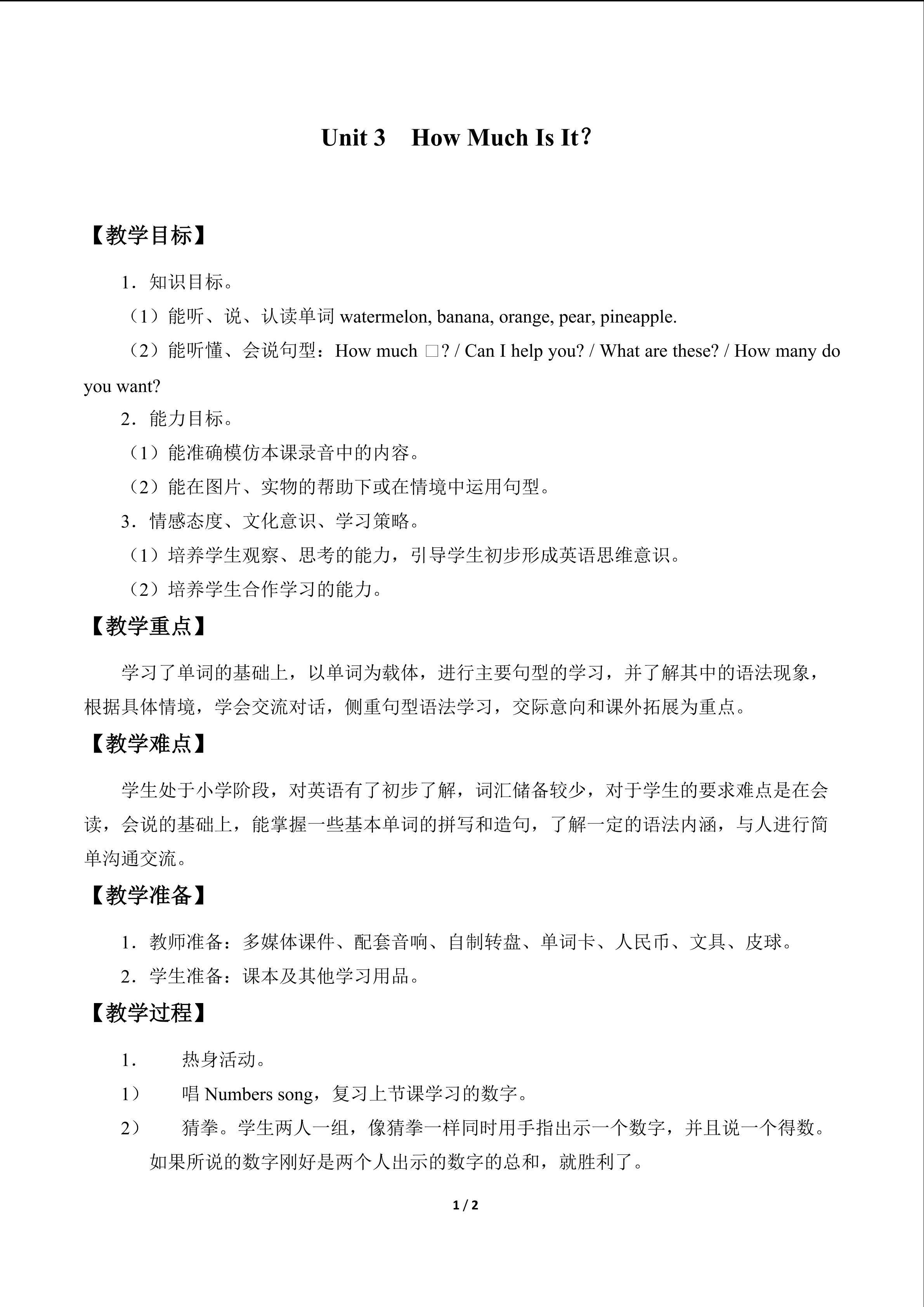Unit 3  How Much Is It？_教案1