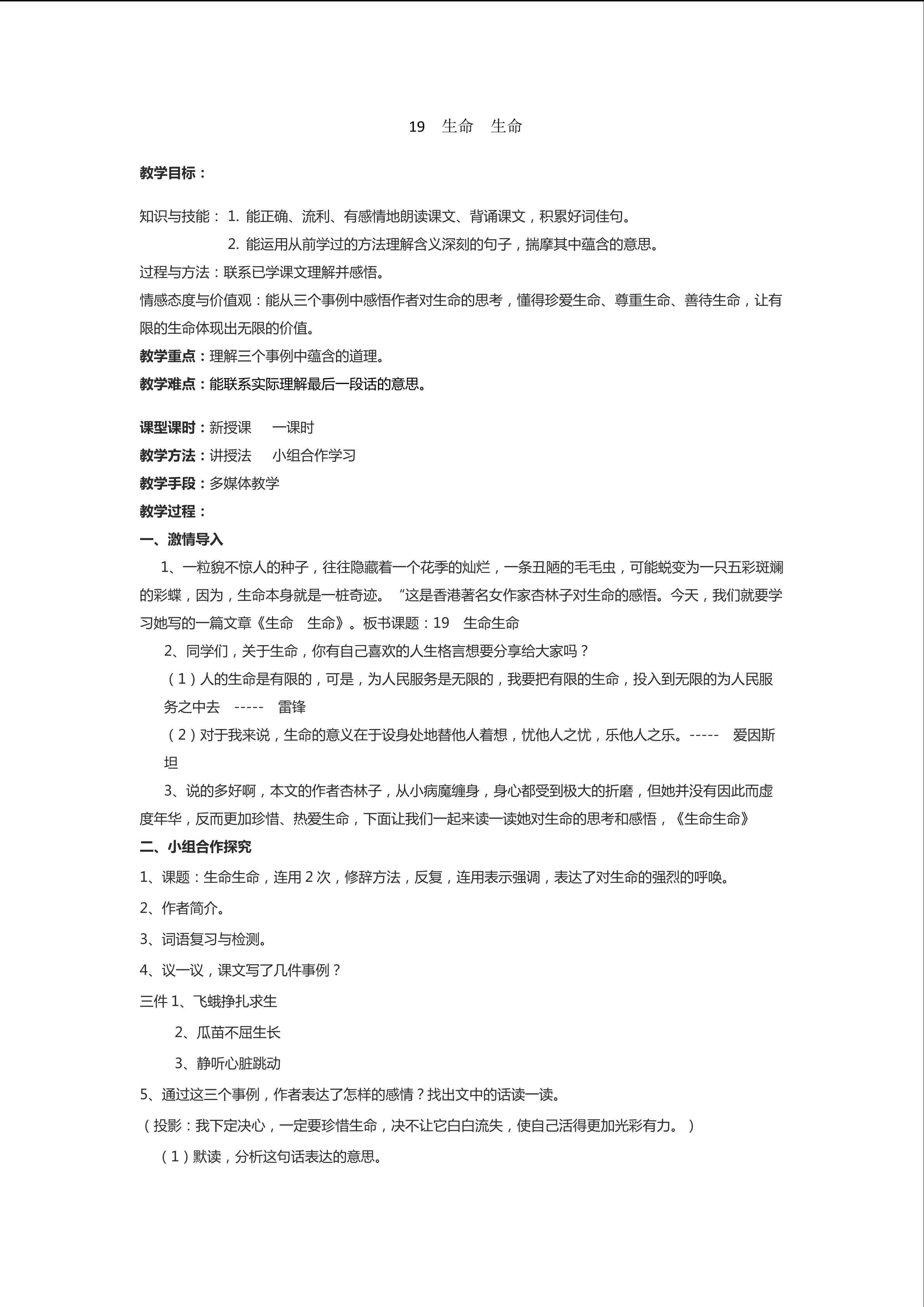 19生命生命