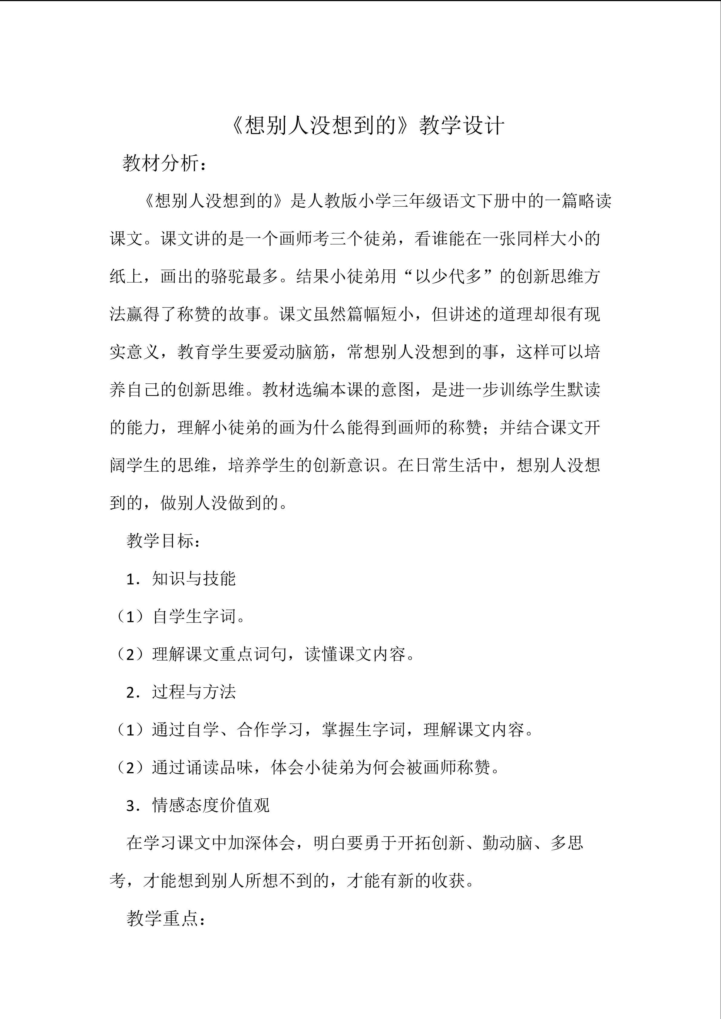 12 想别人没想到的