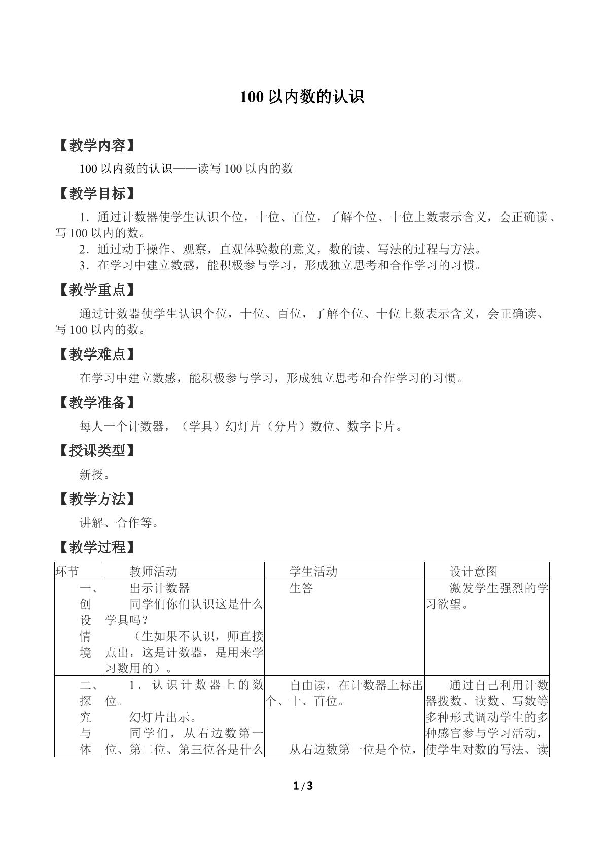 100以内数的认识_教案3